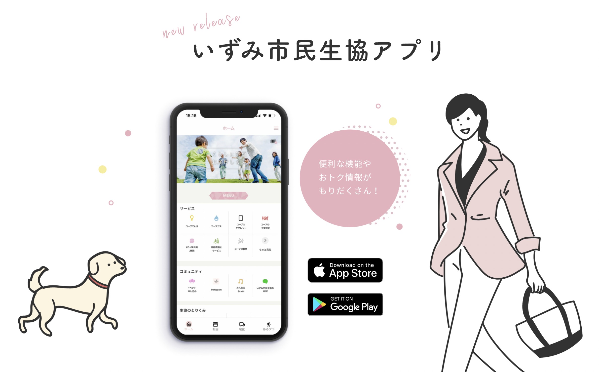 大阪いずみ市民生協アプリの画像